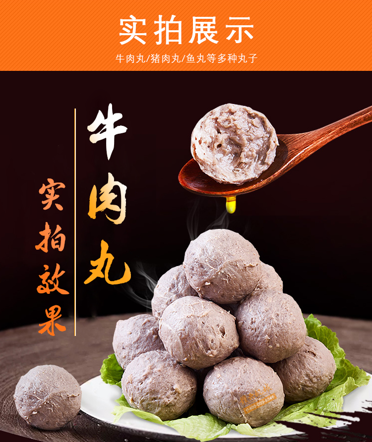 實(shí)拍牛肉丸效果圖