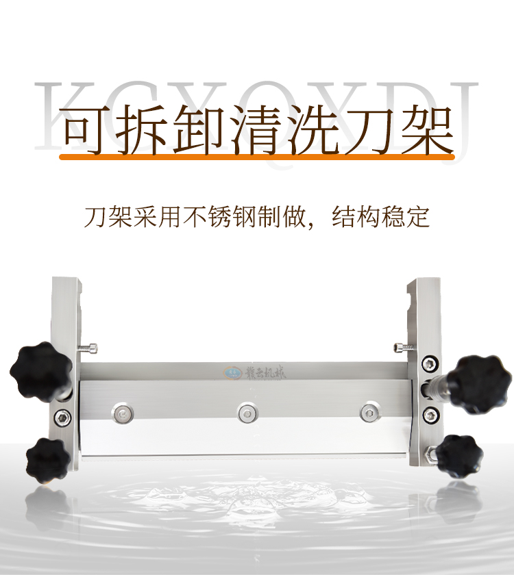 刀架采用不銹鋼制作，可拆卸清洗