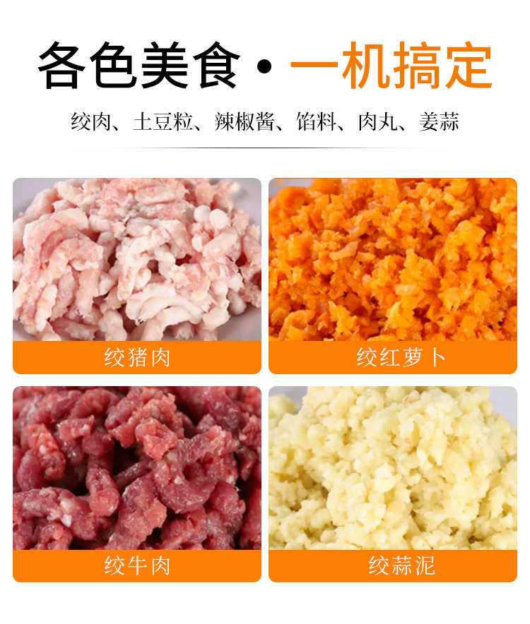 各色美食，一臺(tái)絞肉機(jī)搞定