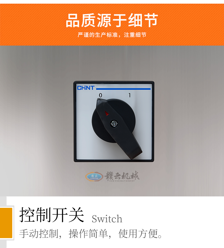 控制開(kāi)關(guān)，操作簡(jiǎn)單，使用方便