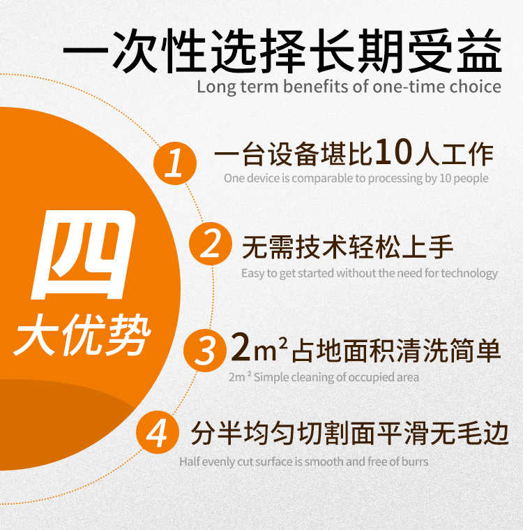 選擇贛云機械的四大優(yōu)勢切半機