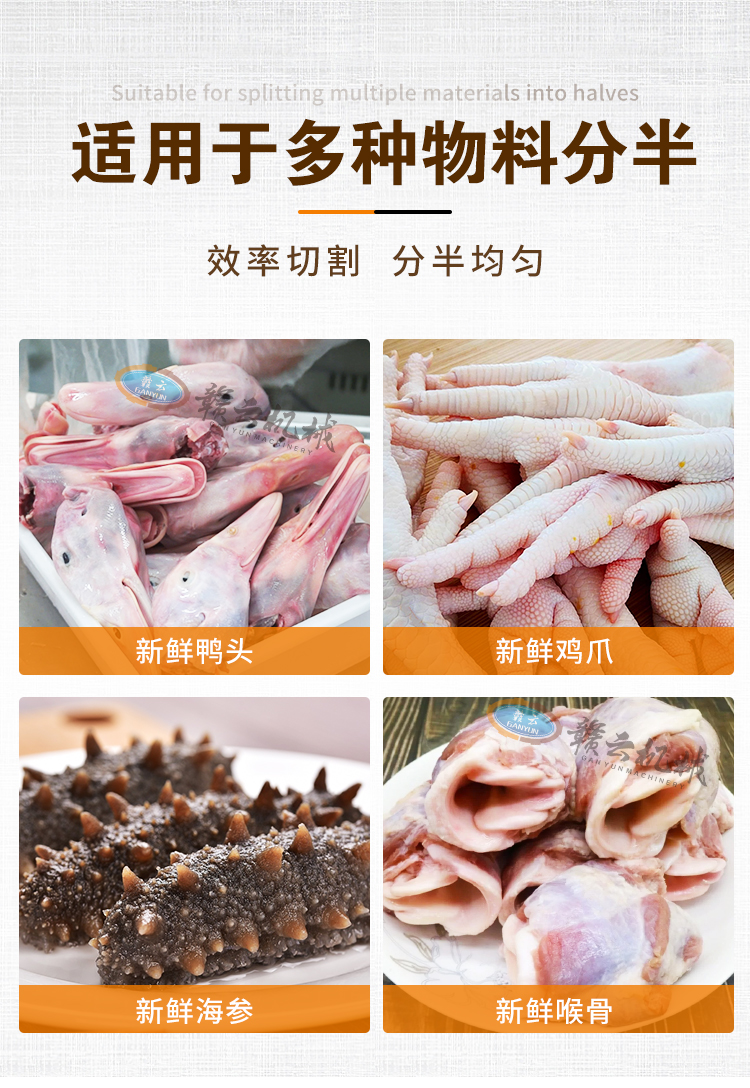 適用于多種物料分半的贛云切半機
