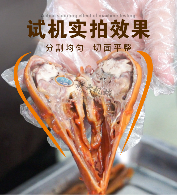 鴨頭切半試機實拍效果
