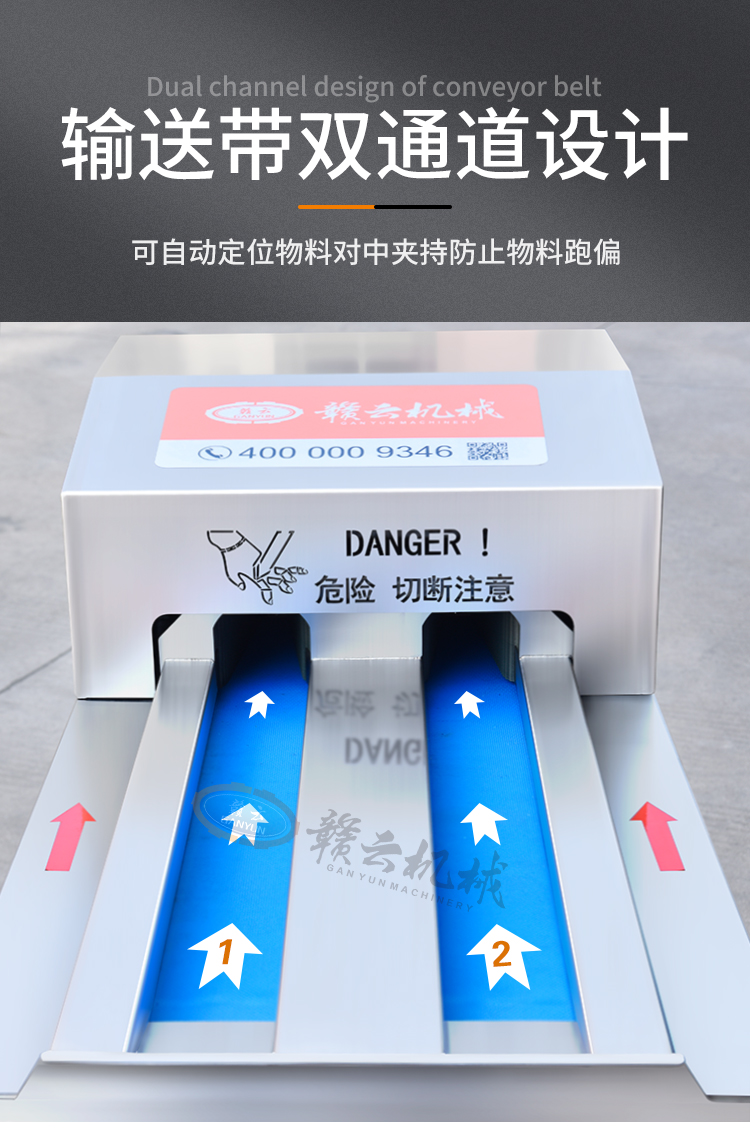 輸送帶雙通道設(shè)計的贛云分半機